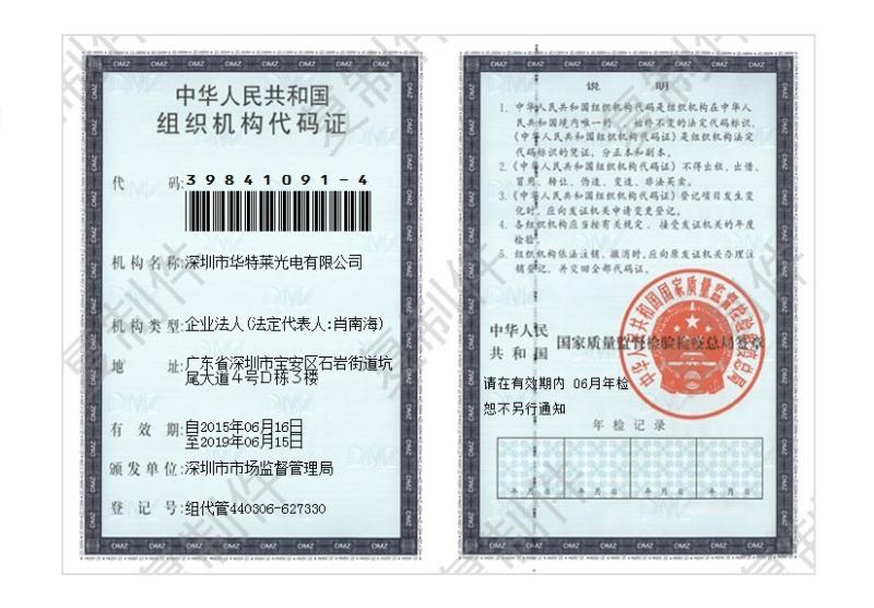 Organization Code Certificate - Shenzhen Blue-Ocean Technology Co., Ltd.