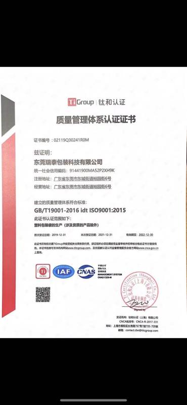 ISO9001 - Dongguan Ruitai Packaging Technology Co., Ltd.