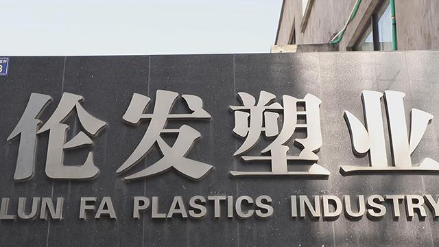 Verified China supplier - Taizhou Huangyan Lunfa Plastic Co., Ltd.