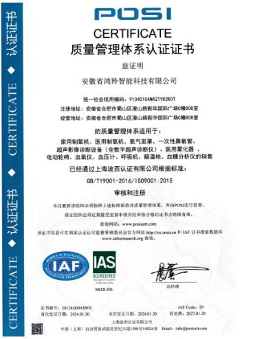 ISO - Hoyo Scitech Co., Ltd.