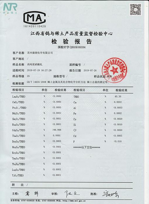 National standard testing and certification - Suzhou KP Chemical Co., Ltd.