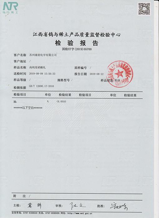 National standard testing and certification - Suzhou KP Chemical Co., Ltd.