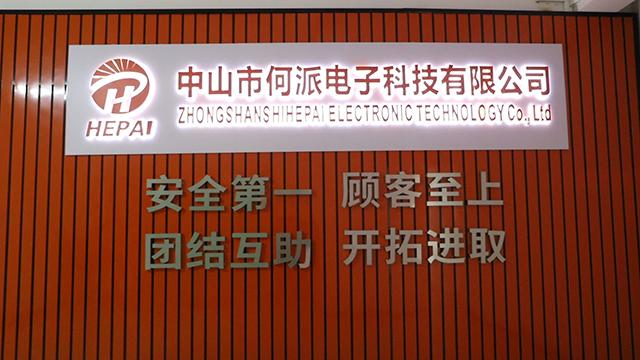 Verified China supplier - Zhongshan Hepai Electronic Technology Company Ltd.