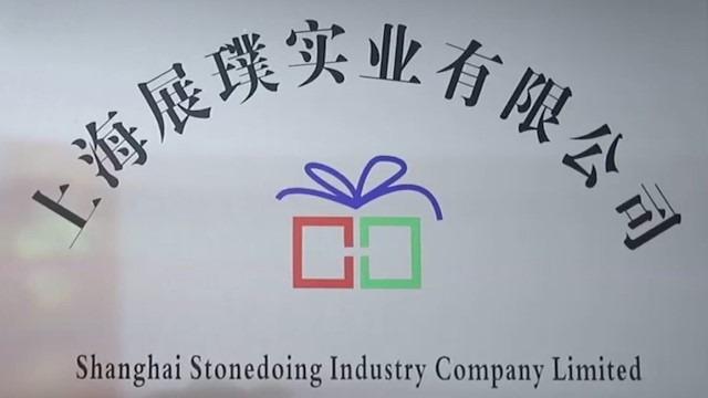 Verified China supplier - Shanghai Stonedoing Industry Company Limited