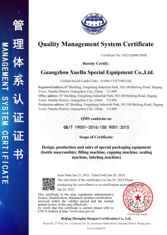 ISO9001 - Guangzhou Xueba Special Equipment Co., Ltd.