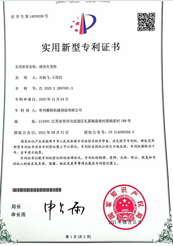 Utility model patent certificate - Changzhou DEGA Machinery Co.,Ltd.