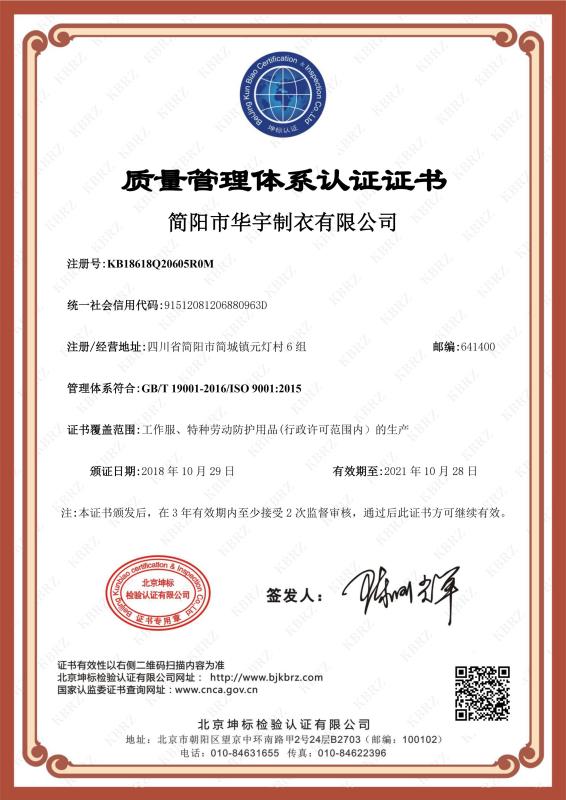 ISO9001 - Jianyang City Huayu Garment Co., Ltd.