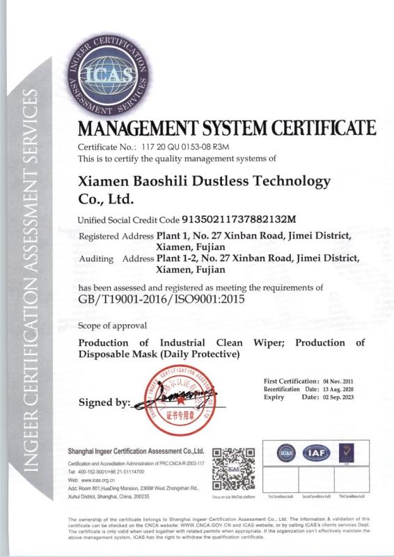 ISO9001 - Xiamen Baoshili Dustless Technology Co., Ltd.