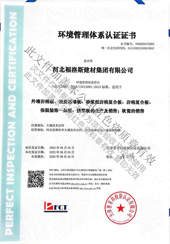  - Hebei Fuluosi Building Materials Group Co., Ltd