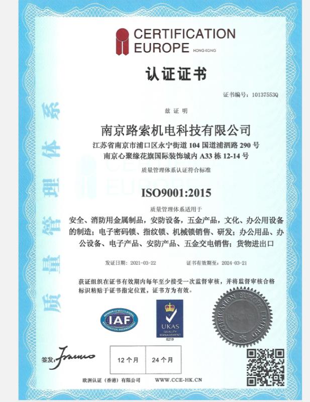 ISO9001 - Nanjing Lusuo Electromechanical Technology Co., Ltd.