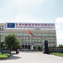 Verified China supplier - Dongguan Songshun Mould Steel Co., Ltd.