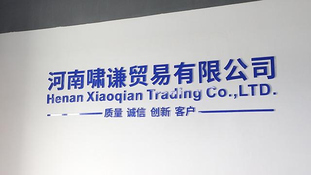 Verified China supplier - Henan Xiaoqian Trading Co., Ltd.