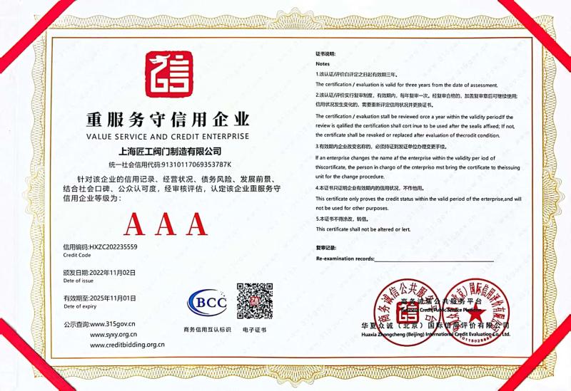 Value Service And Credit Enterprise Certificate - Shanghai Jianggong Valve Manufacturing Co., Ltd.