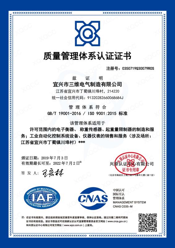 ISO9001 - Yixing Silvanus Electric Manufacture Co., Ltd.