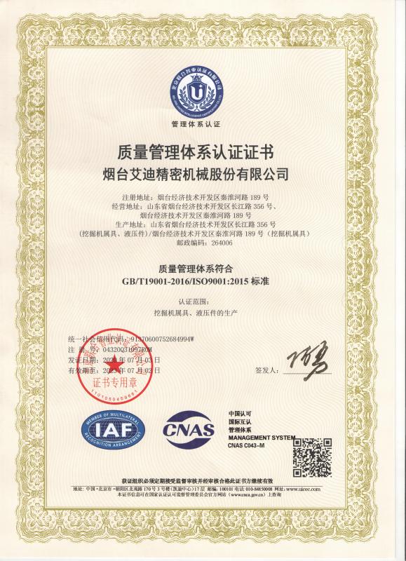 ISO9001 - Yantai Eddie Precision Machinery Co., Ltd.