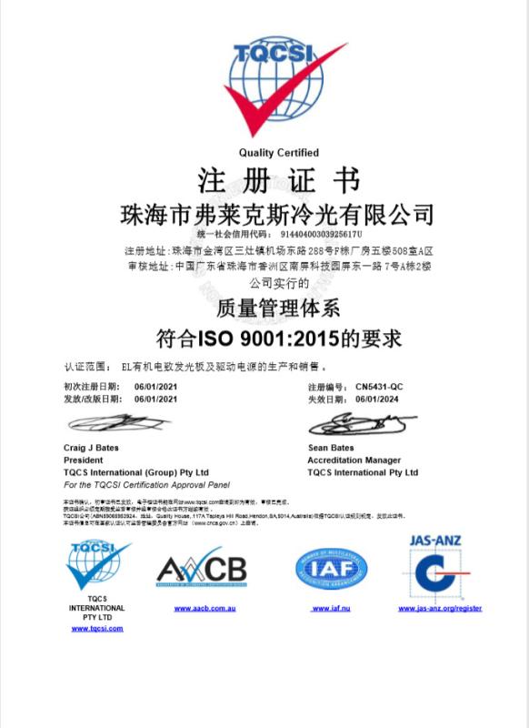 ISO9001 - Zhuhai Flexmedia Co., Ltd.