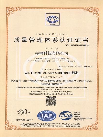 ISO9001 - SIQI Technology Co., Ltd.