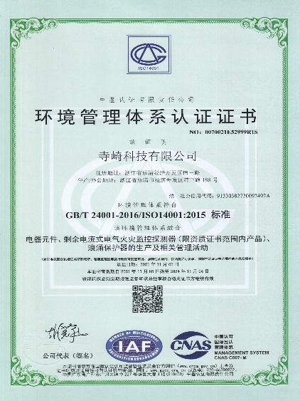 ISO14001 - SIQI Technology Co., Ltd.