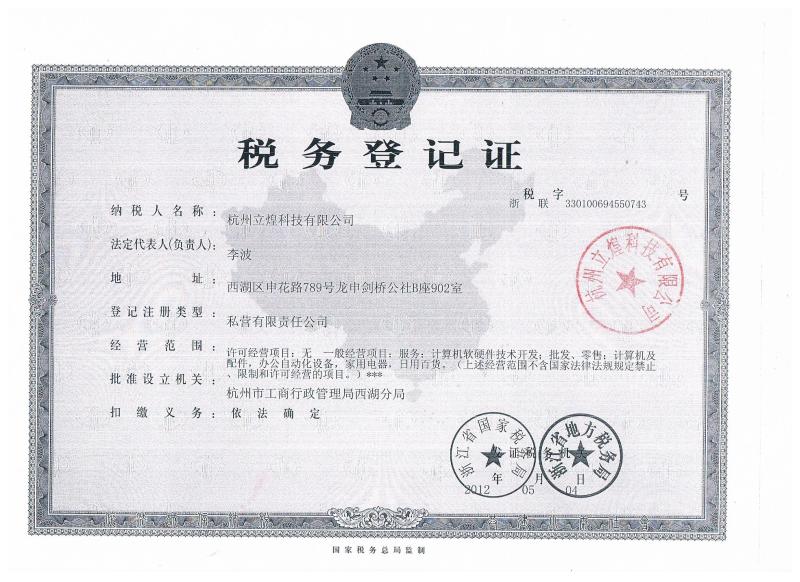 Tax registration Certificate - Hangzhou LEEHON Industrial and Trade Co.,Ltd.