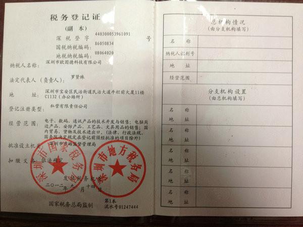 tax registration certificate - Shenzhen  Ougood  Technology  Limited