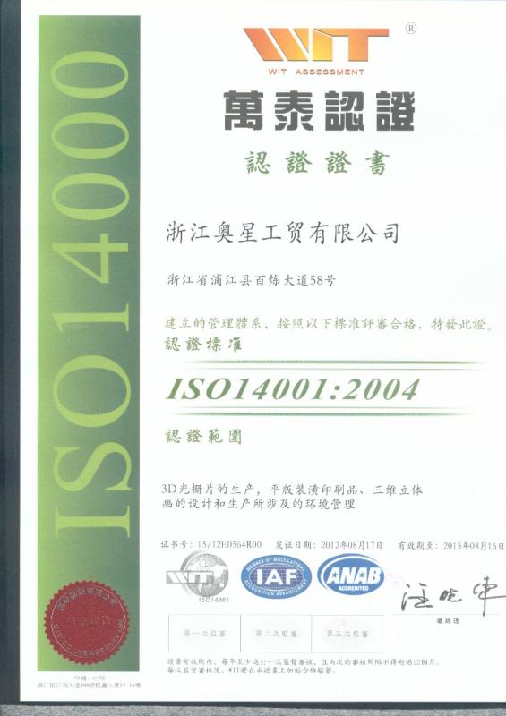 ISO14001 - Zhejiang Aoxing Arts And Crafts Co., Ltd.