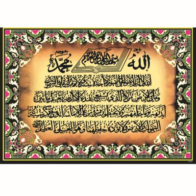 China Traditional Special Design Good Selling Muslims Allah Warned Words Image for sale