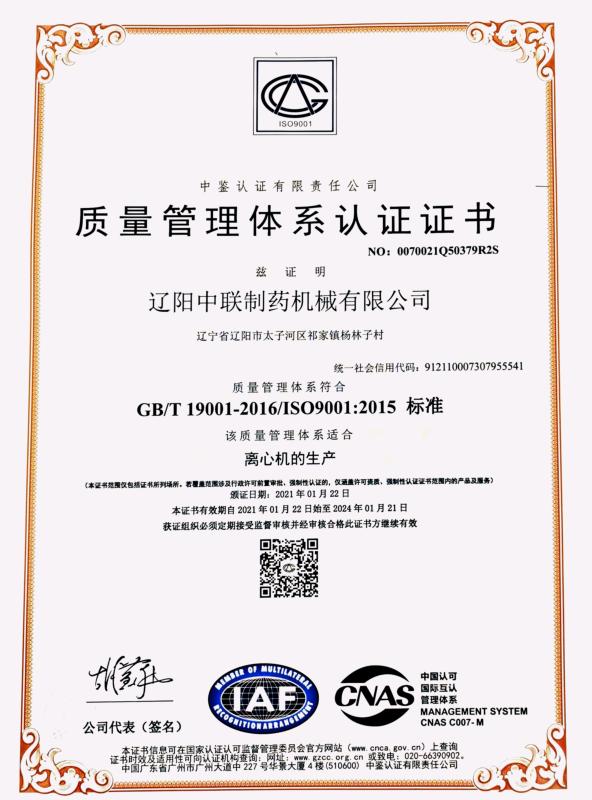 ISO9001 - Liaoyang Zhonglian Pharmaceutical Machinery Co., Ltd.