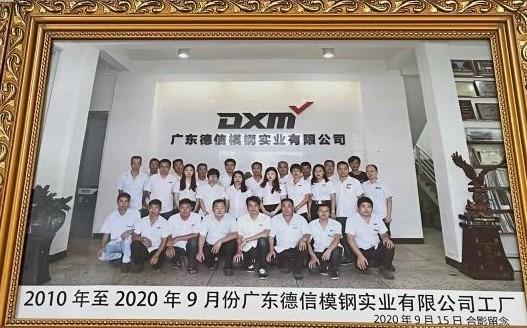 Verified China supplier - Guangdong Dexin Die Steel Industrial Co., Ltd.