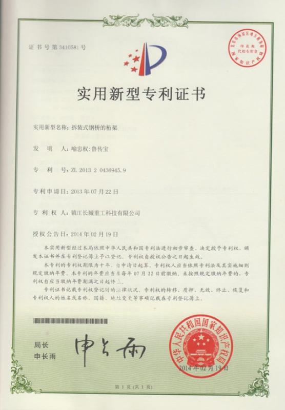 Patent Certificate - Zhenjiang Great Wall Group Co.,Ltd