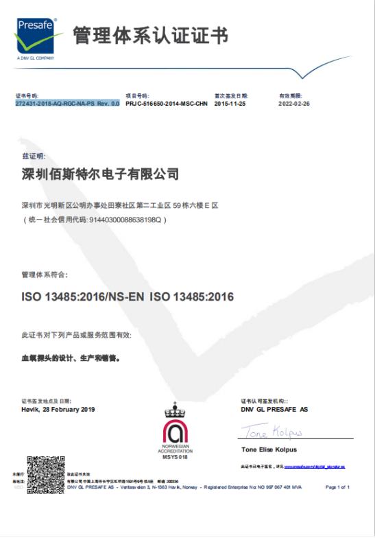 ISO13485 - Shenzhen Best Electronics Co., Ltd.