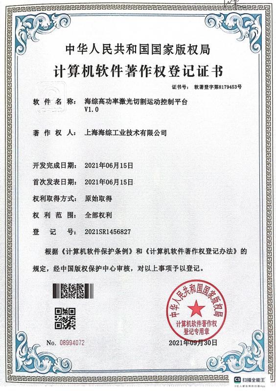 Software Patent Certificate - Hyzont(Shanghai) Industrial Technologies Co.,Ltd.