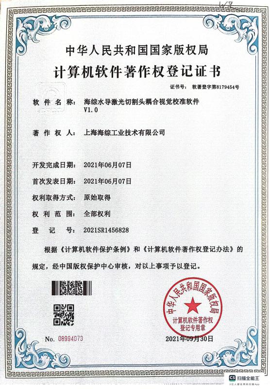 Software Patent Certificate - Hyzont(Shanghai) Industrial Technologies Co.,Ltd.