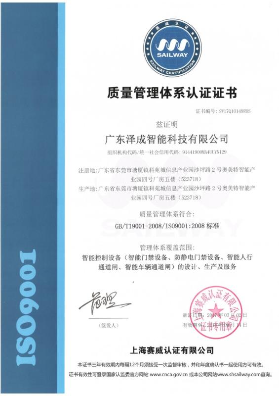 ISO9001 - Guangdong Zecheng Intelligent Technology Co., Ltd.