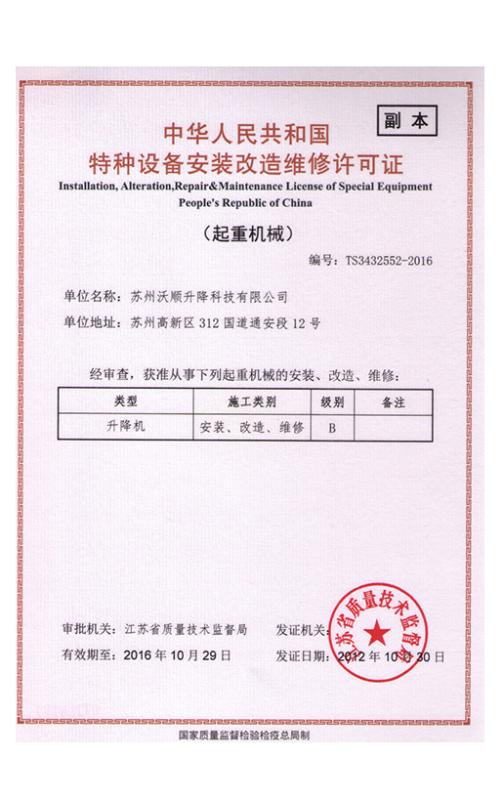  - Pentye Industrial Equipment (Suzhou) Company Limited