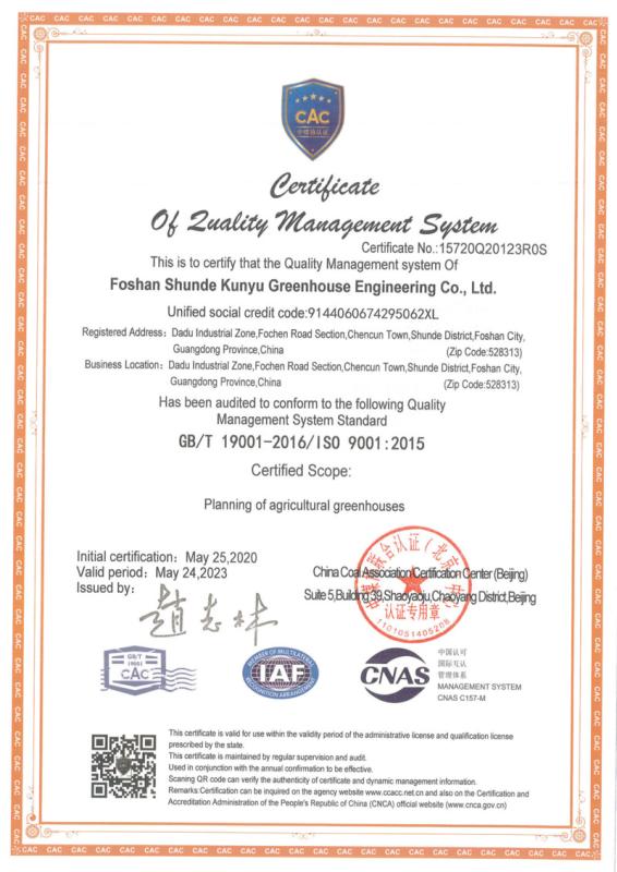 ISO9001 - Foshan Shunde Kunyu Greenhouse Engineering Co., Ltd.