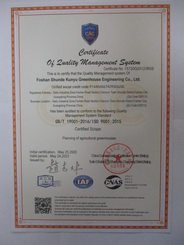 ISO9001 - Foshan Shunde Kunyu Greenhouse Engineering Co., Ltd.