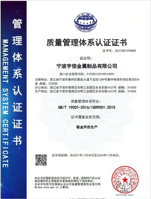 ISO9001 - Ningbo Yuxin Metal Product Co., Ltd.