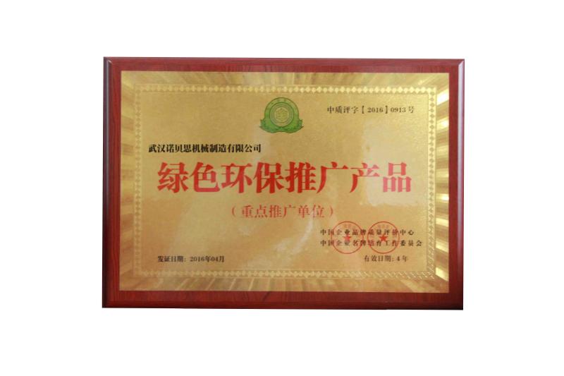 Green Product Certificate - Wuhan Nobeth Machinery Manufacturing Co., Ltd.