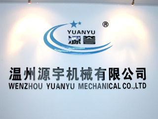 Verified China supplier - Wenzhou Yuanyu Mechanical Co., Ltd.