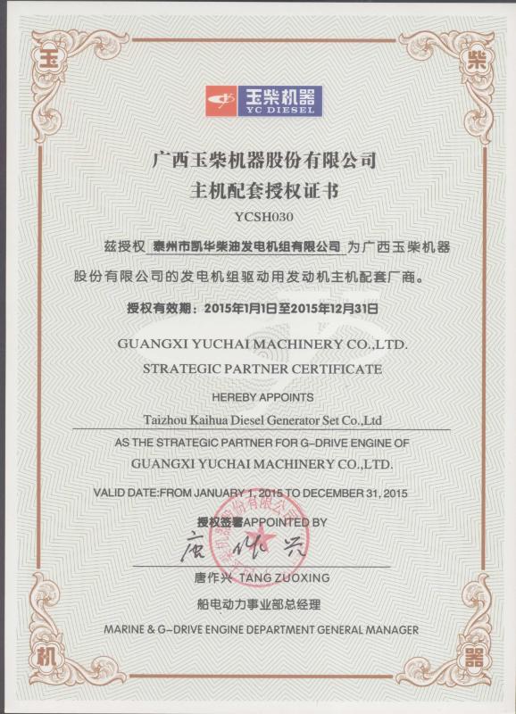 Yuchai OEM Certificate - Taizhou Kaihua Diesel Generator Sets Co.,Ltd