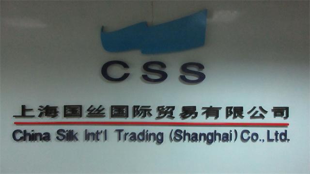 Verified China supplier - China Silk International Trading (shanghai) Co., Ltd.