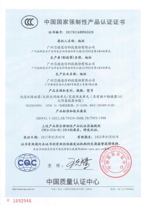 CCC - Guangzhou V-Solution Telecommunication Technology Co., Ltd.