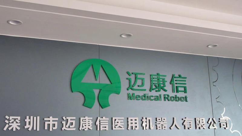 Verified China supplier - Shenzhen Mai Kangxin Medical Robot Co., Ltd.