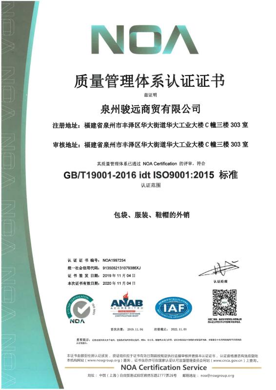 ISO9001 - QUANZHOU JUNYUAN COMMERCIAL AND TRADING CO,LTD