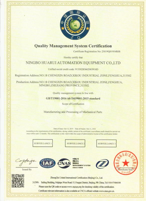 ISO9001 - Ningbo Huarui Automation Equipment Co., Ltd.