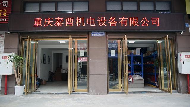 Verified China supplier - Chongqing Taiyou Machinery And Electrical Equipment Co., Ltd.