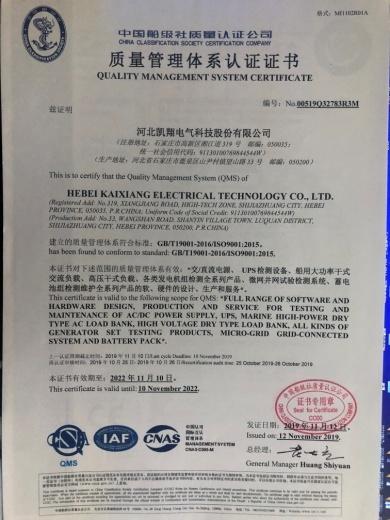 ISO9001 - Hebei Kaixiang Electrical Technology Co., Ltd