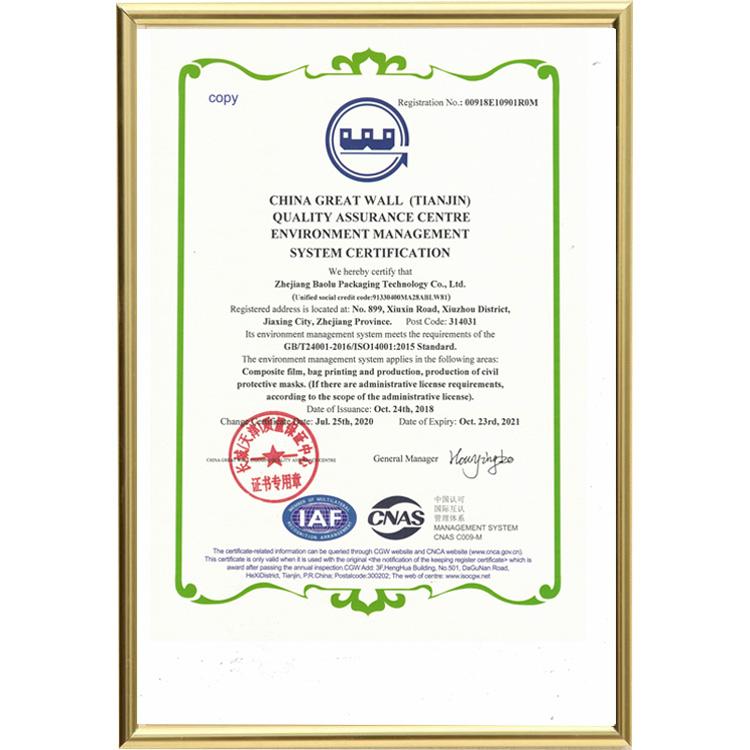 ISO14001 - Zhengjiang Baolu Packaging Technology Co., Ltd.