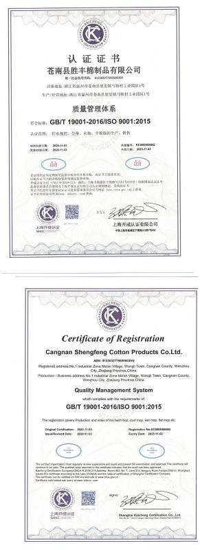 ISO9001 - Cangnan Shengfeng Cotton Products Co., Ltd.