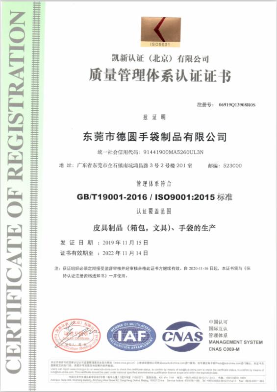 ISO9001 - Guangzhou WD Leather Product Co., Ltd.